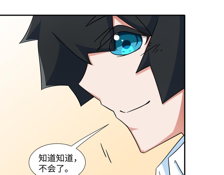 《收好人卡的100种姿势》第31话 第41页