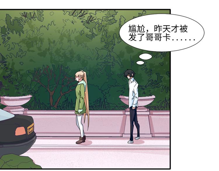 《收好人卡的100种姿势》第31话 第45页