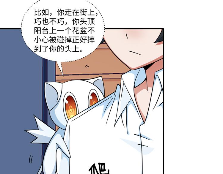 《收好人卡的100种姿势》第31话 第8页