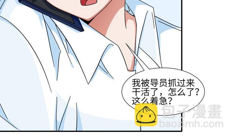 《收好人卡的100种姿势》第32话 第48页