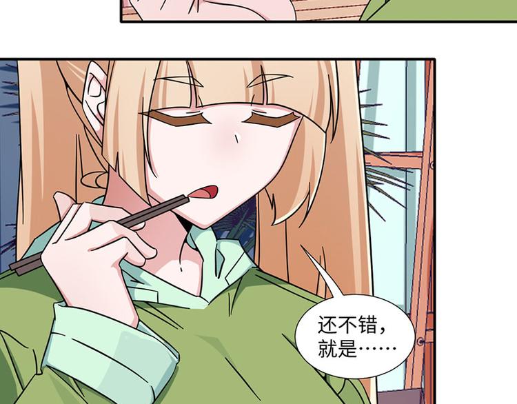 《收好人卡的100种姿势》第29话 第12页
