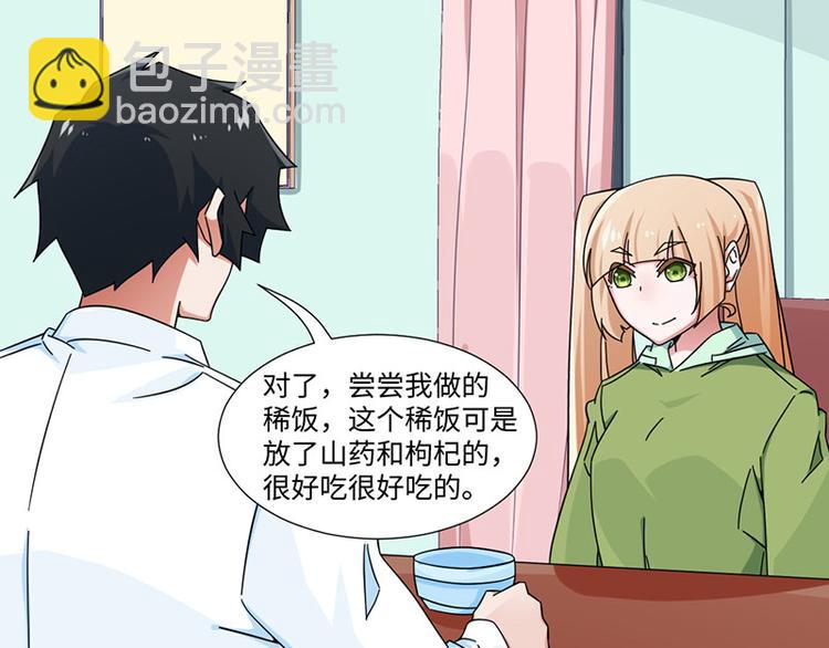 《收好人卡的100种姿势》第29话 第15页