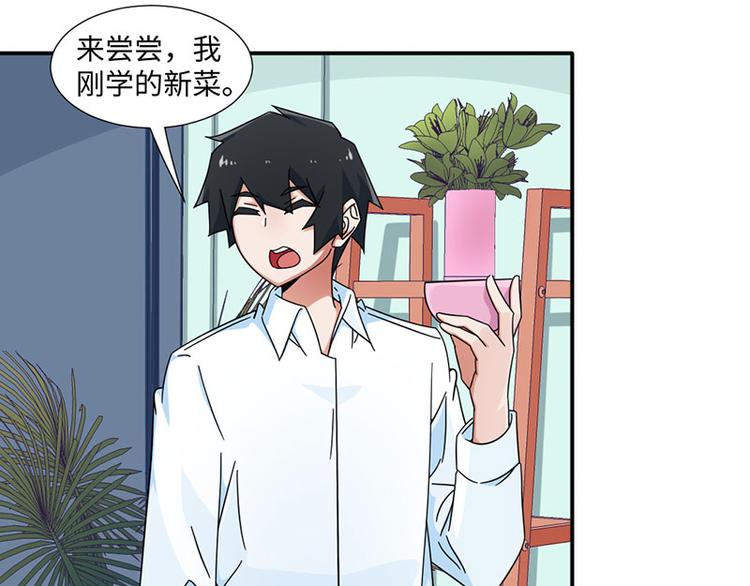《收好人卡的100种姿势》第29话 第20页