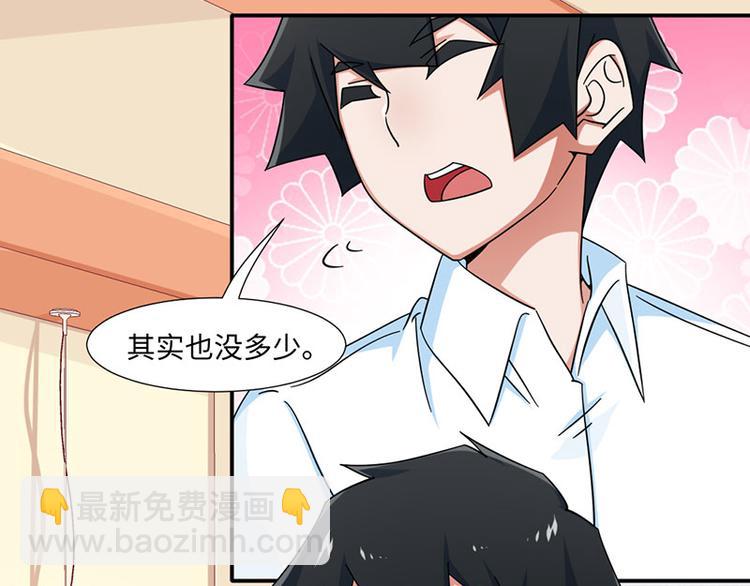 《收好人卡的100种姿势》第29话 第2页