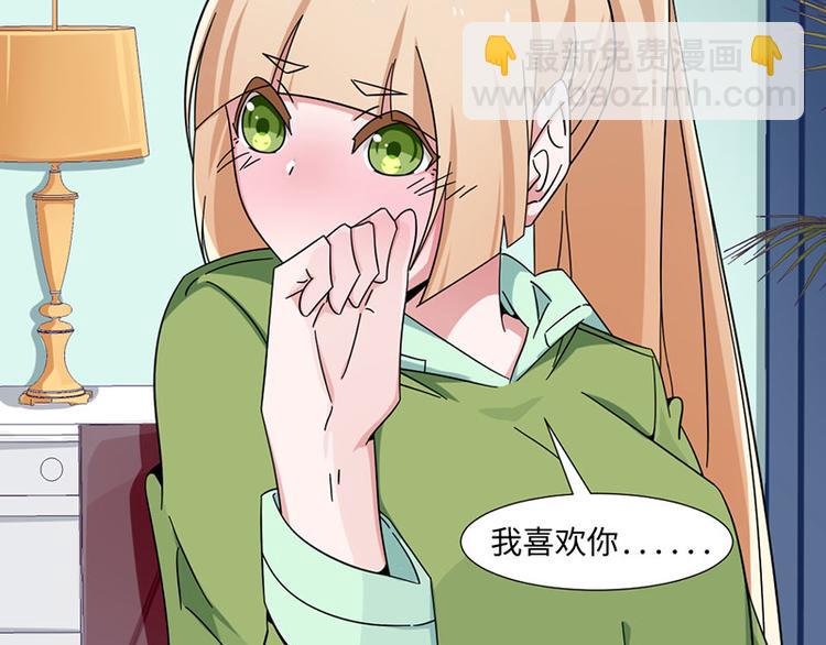 《收好人卡的100种姿势》第29话 第35页