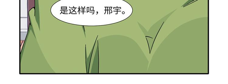《收好人卡的100种姿势》第29话 第38页