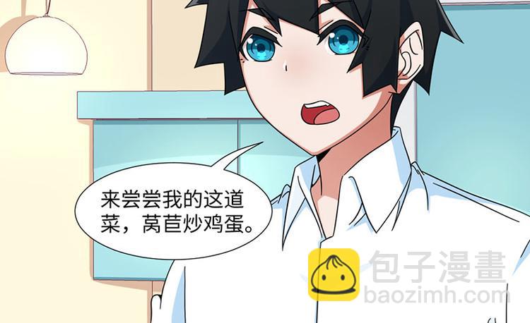 《收好人卡的100种姿势》第29话 第3页