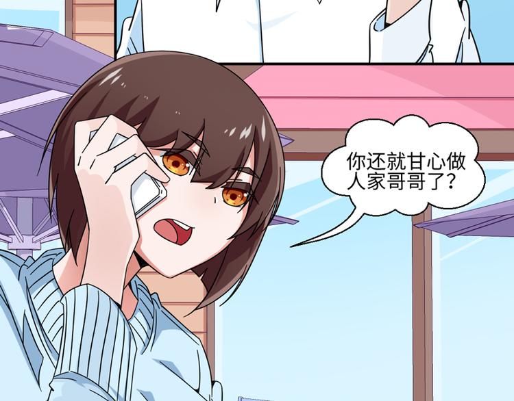 《收好人卡的100种姿势》第31话 第29页