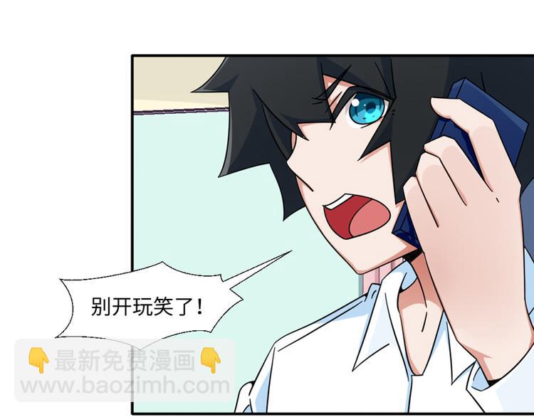 《收好人卡的100种姿势》第31话 第32页