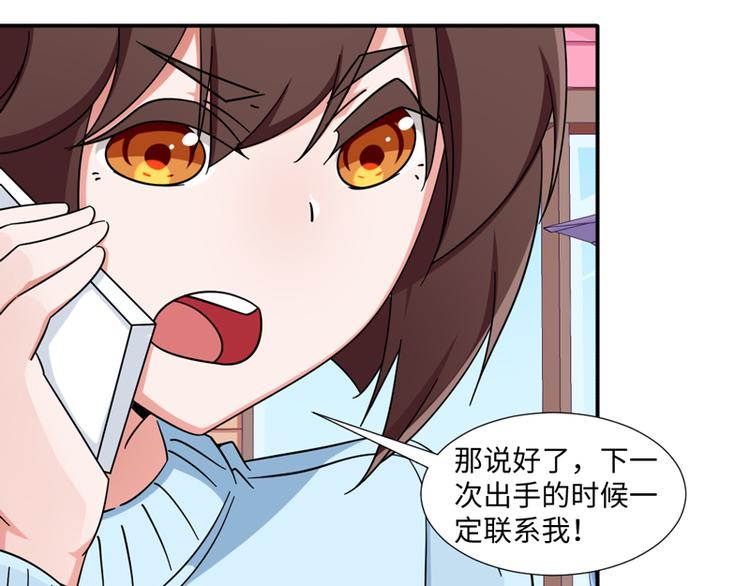 《收好人卡的100种姿势》第31话 第36页