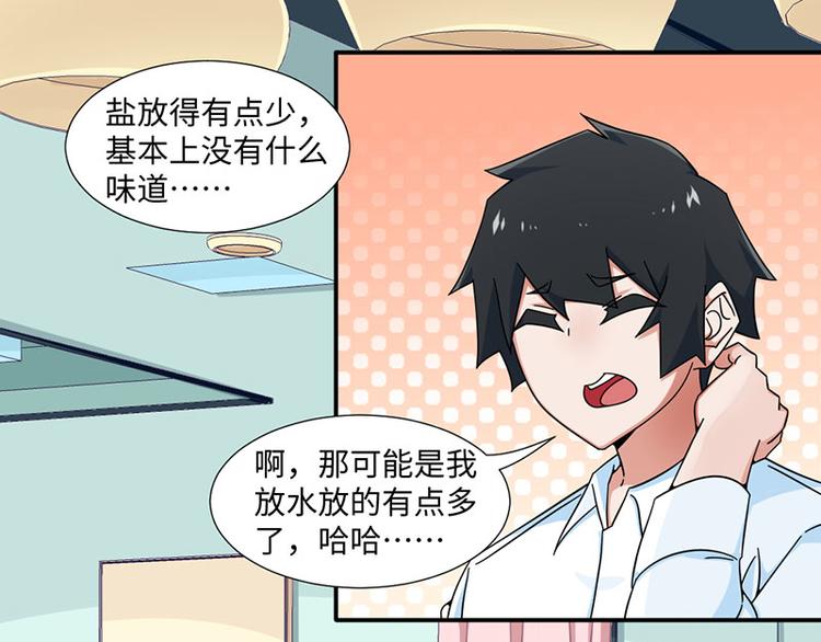 《收好人卡的100种姿势》第29话 第14页