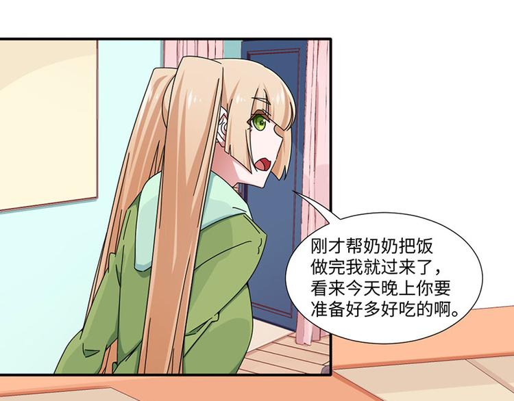 《收好人卡的100种姿势》第29话 第1页