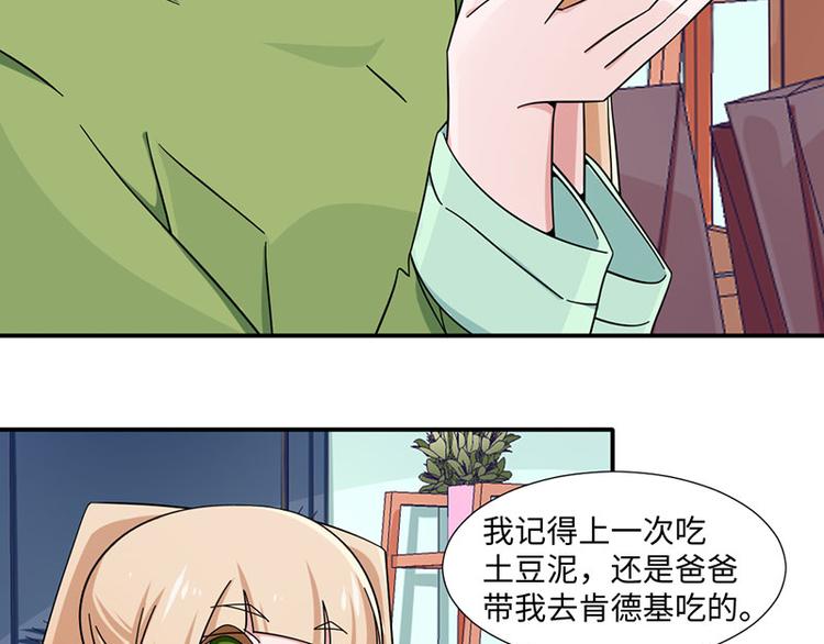 《收好人卡的100种姿势》第29话 第24页