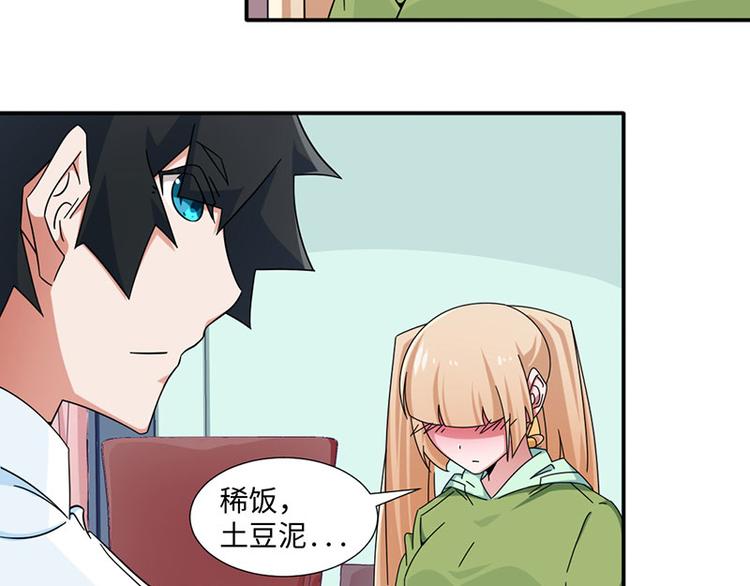 《收好人卡的100种姿势》第29话 第32页