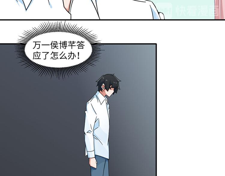 《收好人卡的100种姿势》第29话 第43页