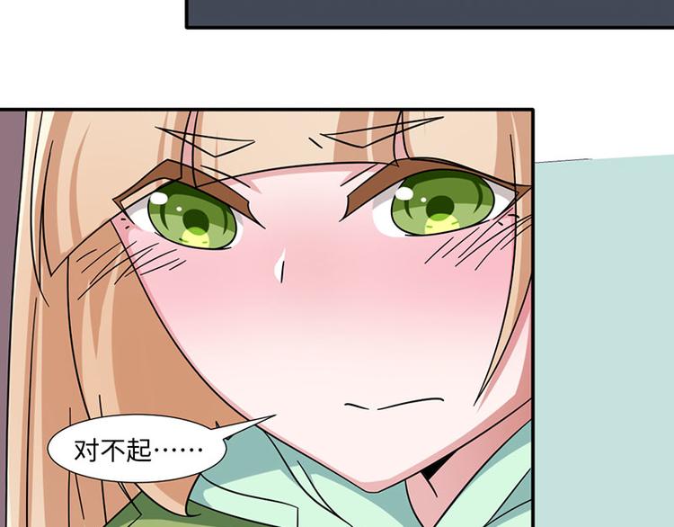 《收好人卡的100种姿势》第29话 第46页