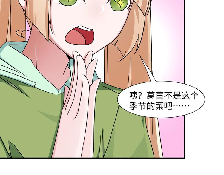 《收好人卡的100种姿势》第29话 第5页