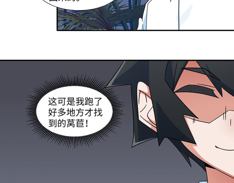 《收好人卡的100种姿势》第29话 第8页