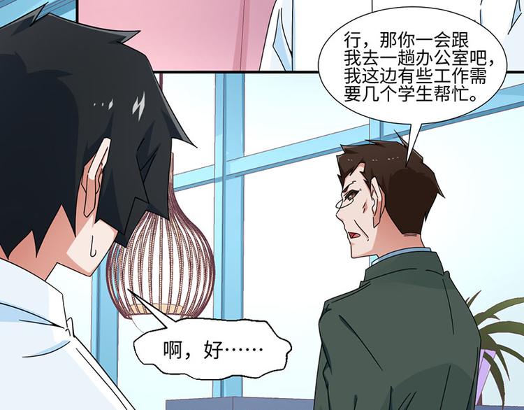 《收好人卡的100种姿势》第32话 第25页