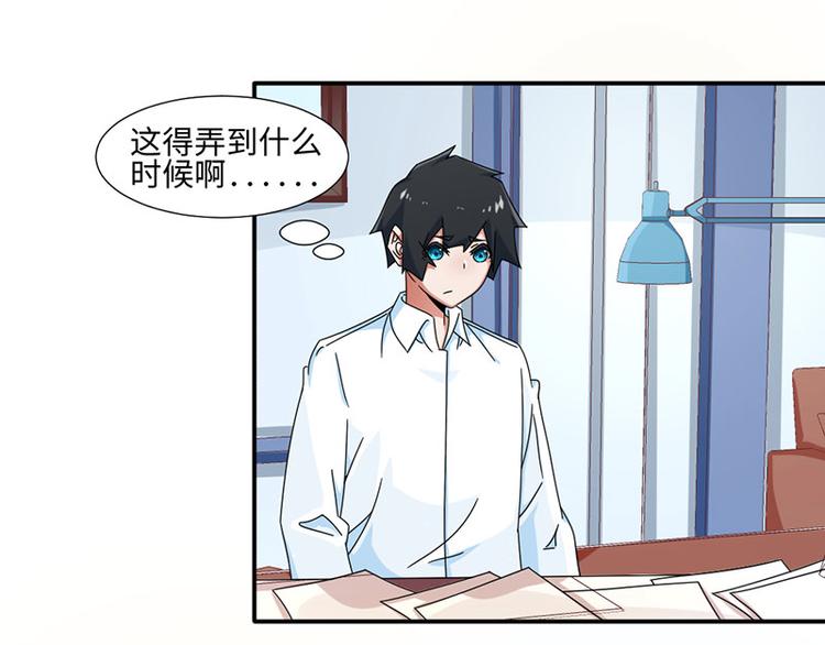 《收好人卡的100种姿势》第32话 第40页