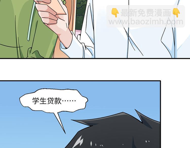 《收好人卡的100种姿势》第32话 第5页