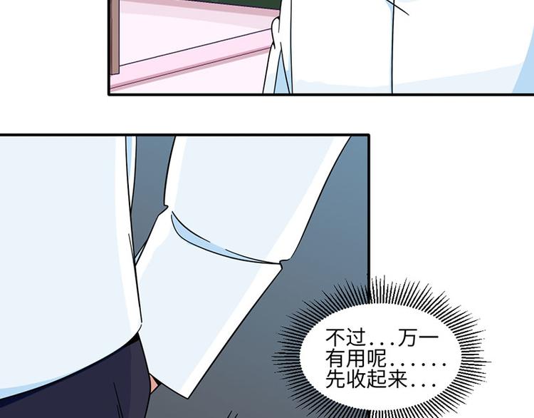 《收好人卡的100种姿势》第32话 第8页