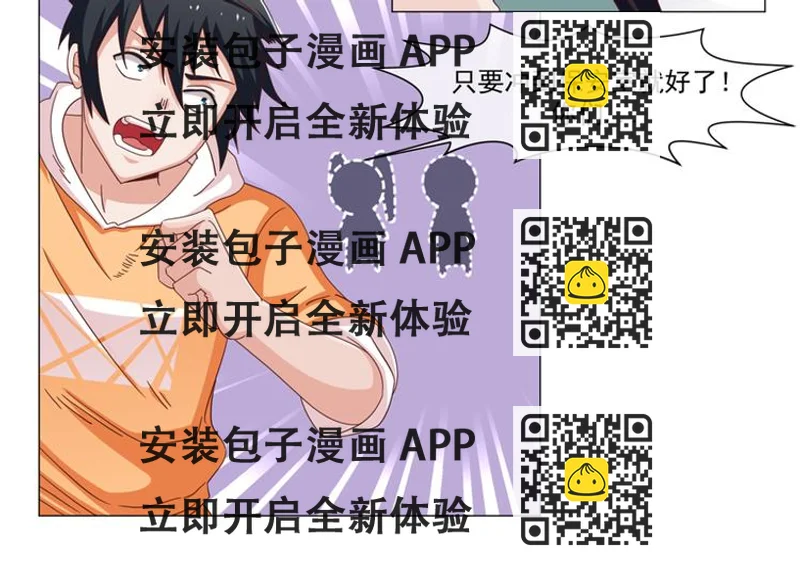 《收好人卡的100种姿势》第36话 第2页