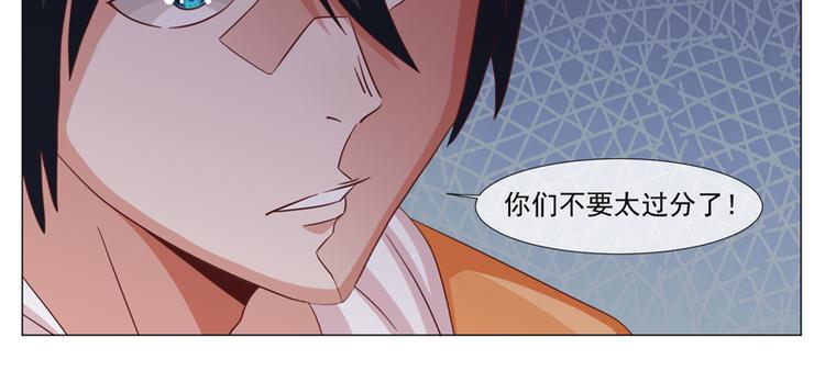《收好人卡的100种姿势》第36话 第34页