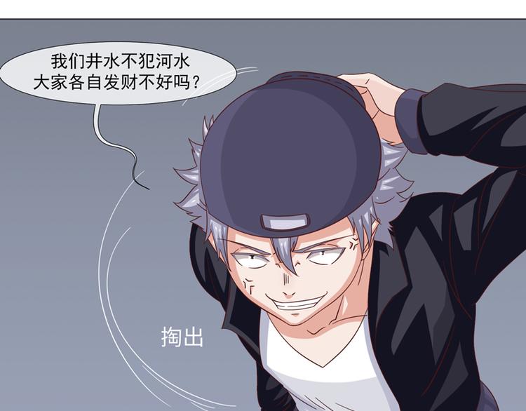 《收好人卡的100种姿势》第36话 第43页