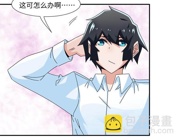 《收好人卡的100种姿势》第34话 第38页