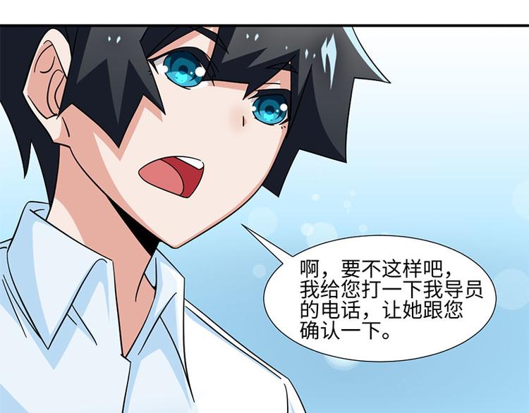 《收好人卡的100种姿势》第34话 第39页