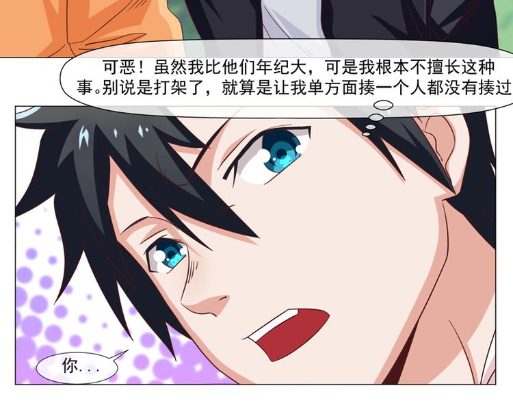 《收好人卡的100种姿势》第36话 第22页