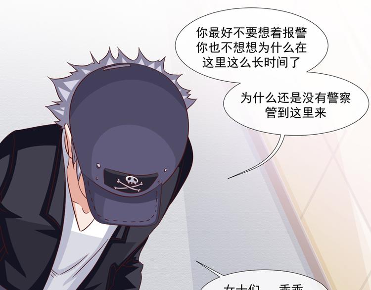 《收好人卡的100种姿势》第36话 第31页