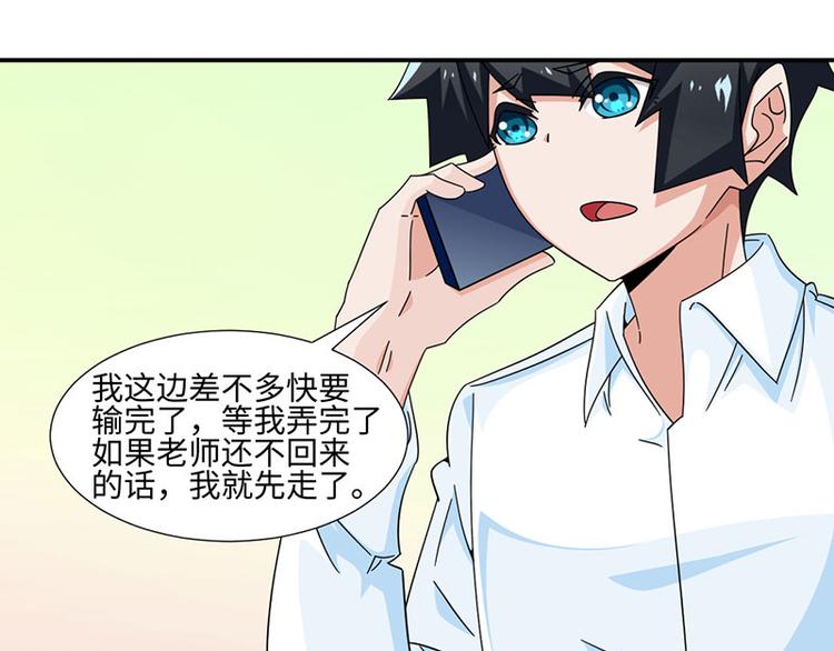 《收好人卡的100种姿势》第33话 第15页