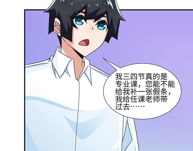 《收好人卡的100种姿势》第33话 第40页