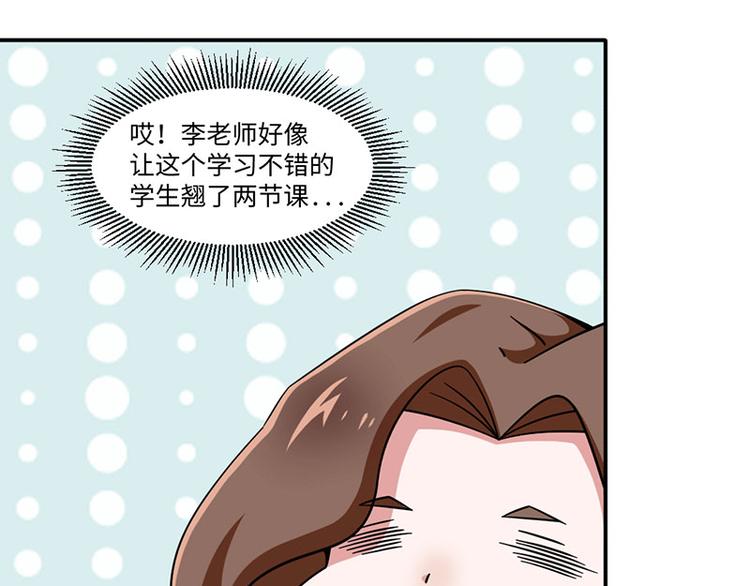 《收好人卡的100种姿势》第33话 第46页