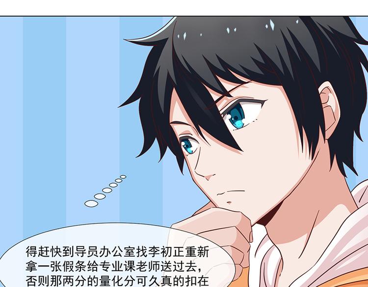 《收好人卡的100种姿势》第35话 第28页