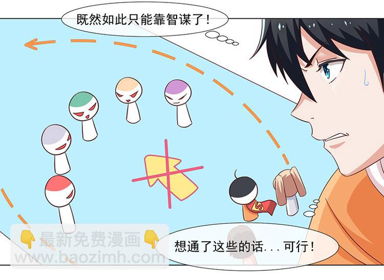 《收好人卡的100种姿势》第35话 第46页
