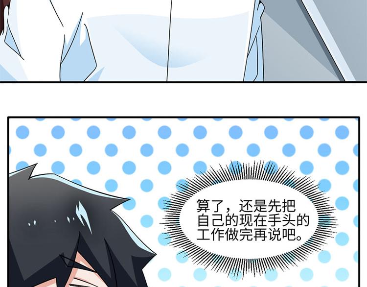 《收好人卡的100种姿势》第34话 第12页