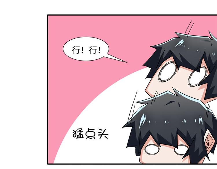 《收好人卡的100种姿势》第34话 第27页