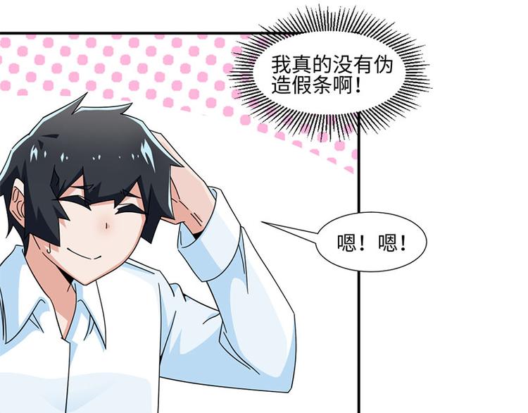 《收好人卡的100种姿势》第34话 第44页