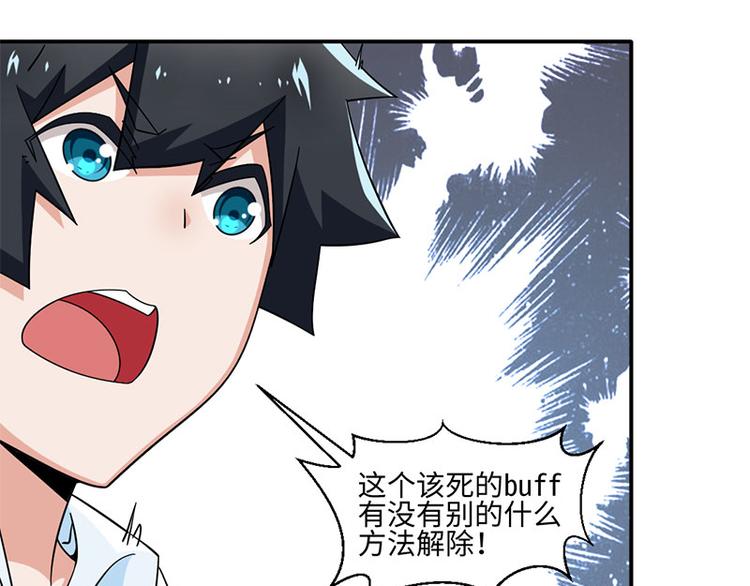 《收好人卡的100种姿势》第34话 第8页