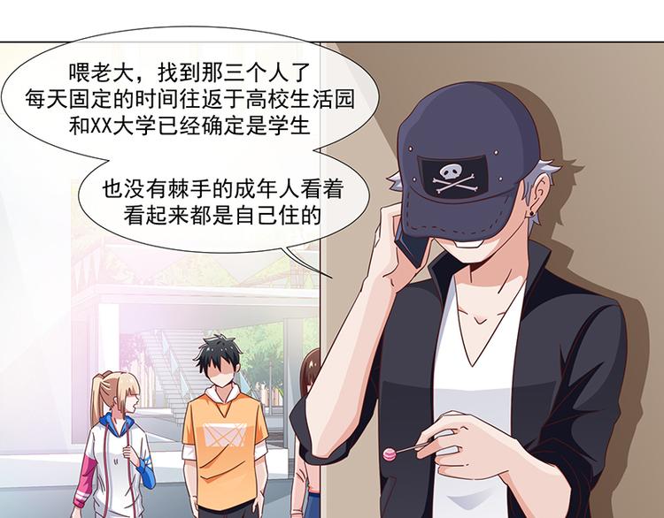 《收好人卡的100种姿势》第35话 第10页