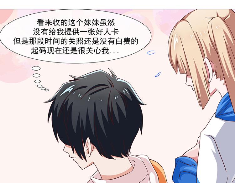 《收好人卡的100种姿势》第35话 第7页