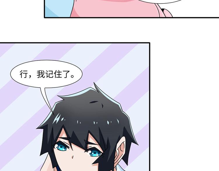 《收好人卡的100种姿势》第33话 第19页