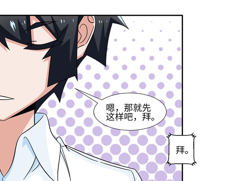 《收好人卡的100种姿势》第33话 第24页