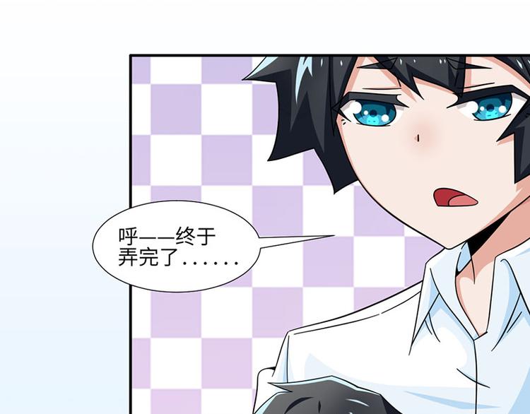 《收好人卡的100种姿势》第33话 第29页