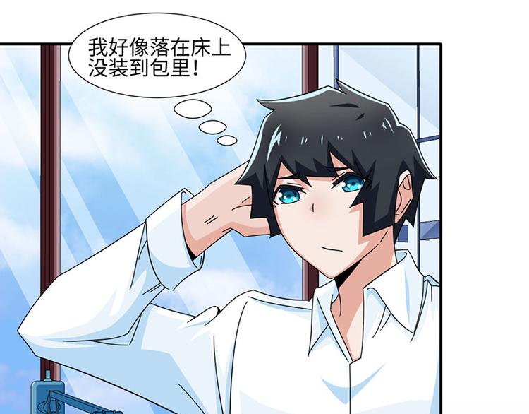 《收好人卡的100种姿势》第33话 第35页
