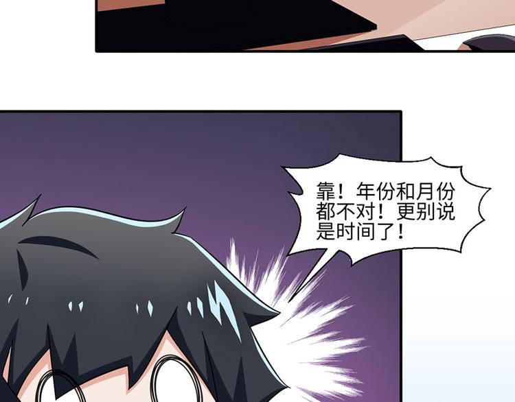 《收好人卡的100种姿势》第33话 第7页