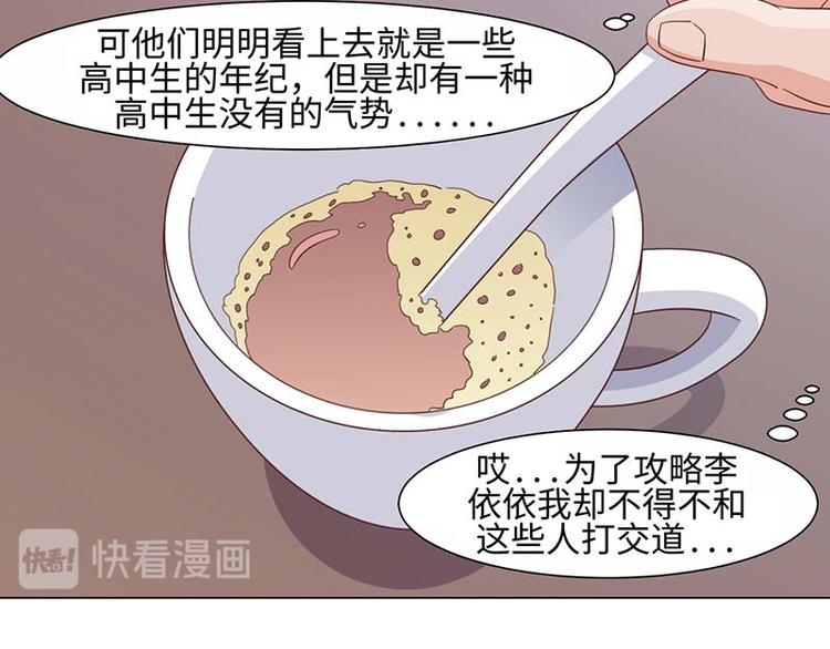 《收好人卡的100种姿势》第39话 第23页